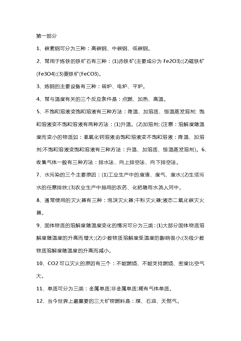 初中化学常考知识点合集第1页