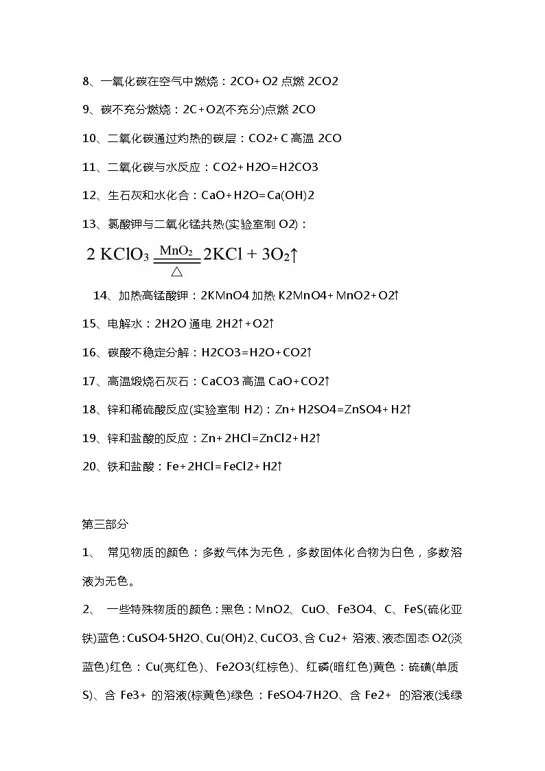 初中化学常考知识点合集第3页