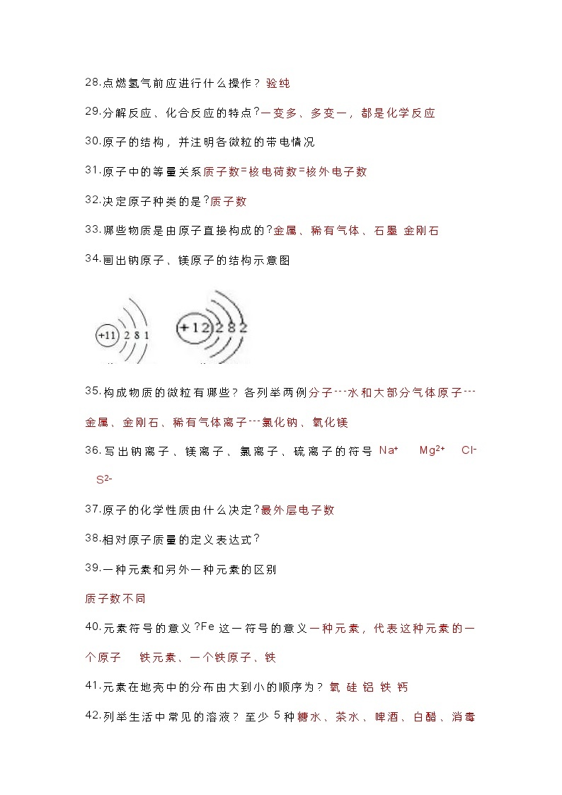 初中化学基础知识100问（含答案）03