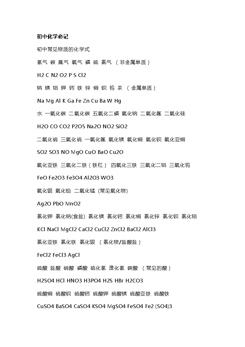 初中化学考试必记必考知识点大全第1页