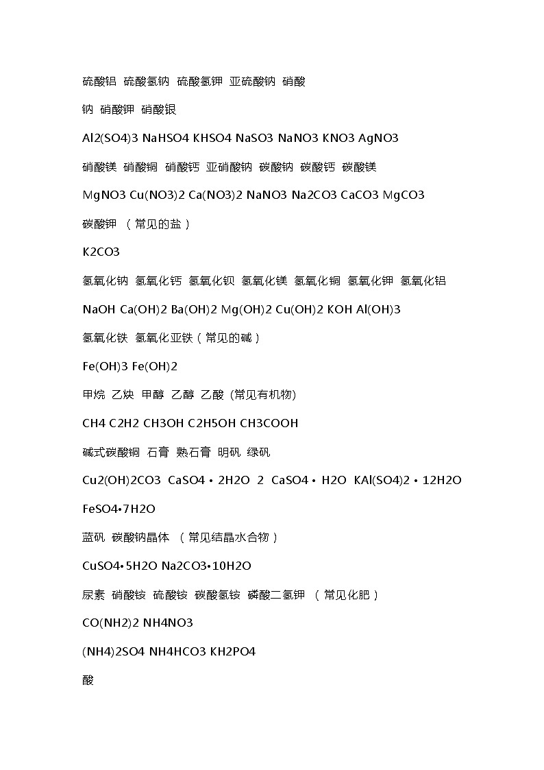 初中化学考试必记必考知识点大全第2页