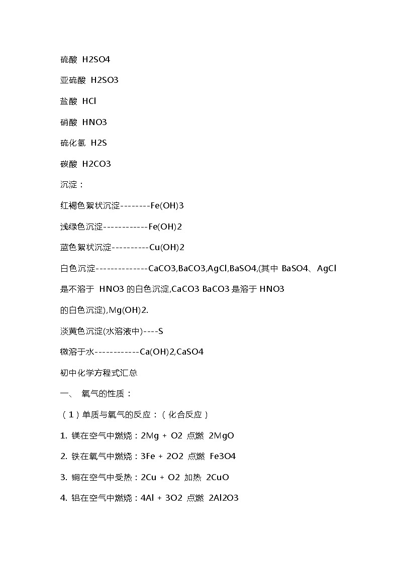 初中化学考试必记必考知识点大全第3页