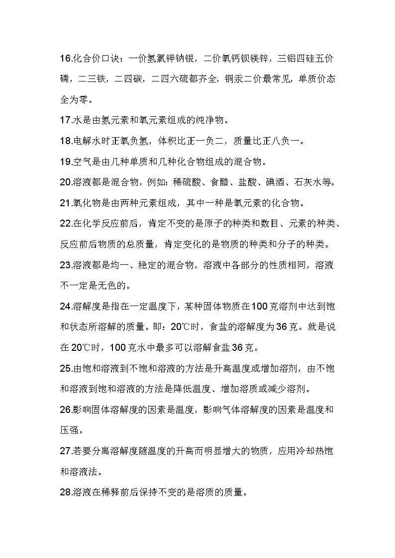 初中化学基础知识大汇总第2页