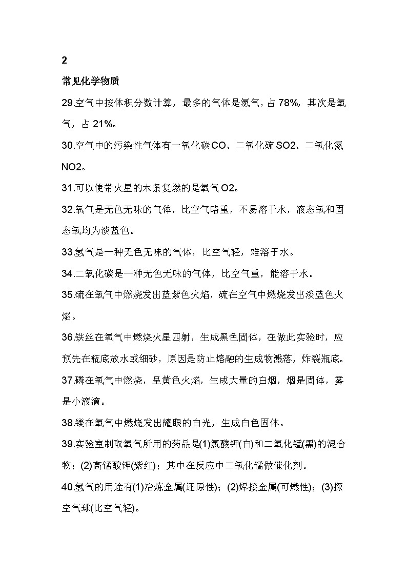 初中化学基础知识大汇总第3页