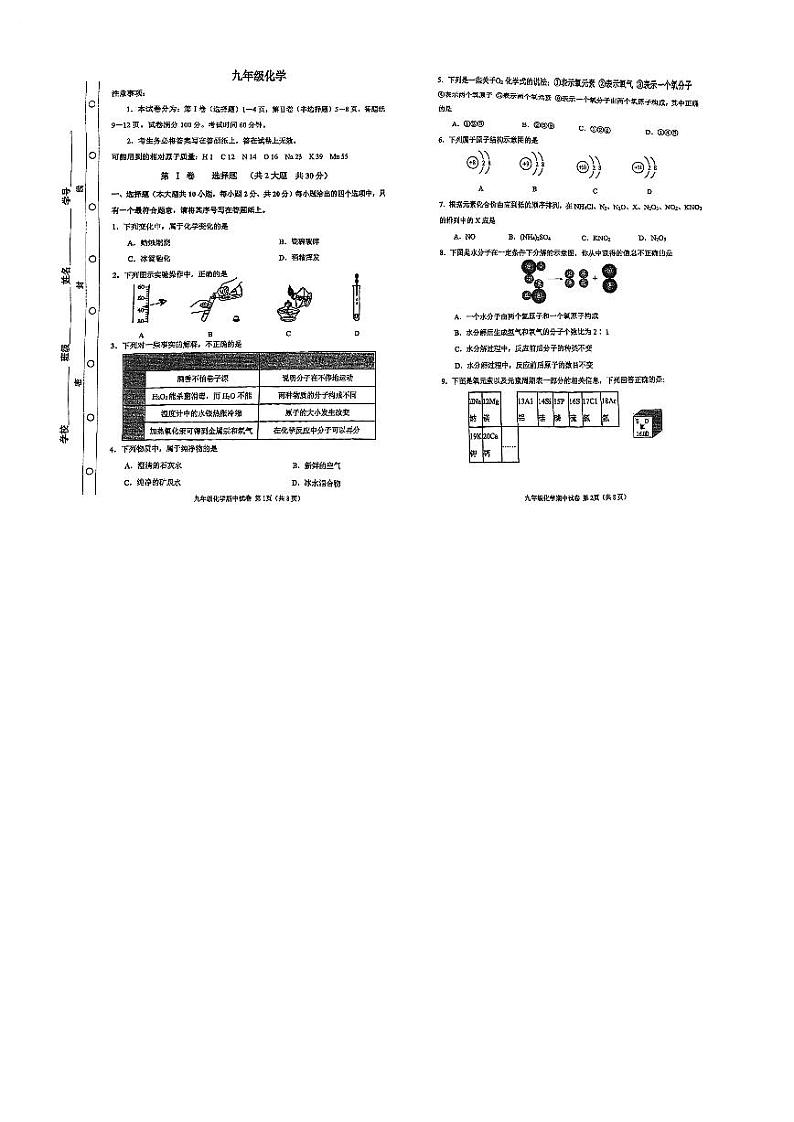 天津市红桥区2023-2024学年九年级上学期期中化学试卷第1页