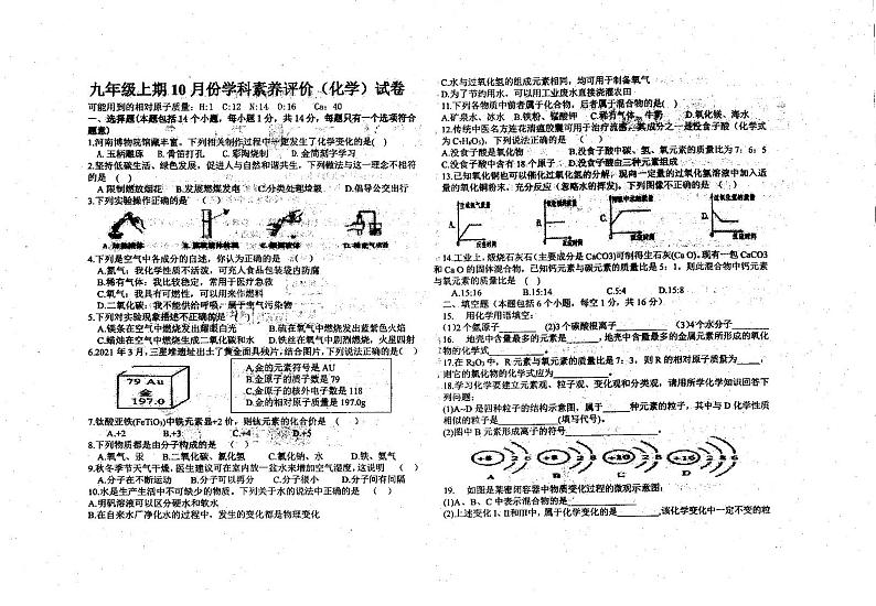 河南省信阳市平桥区新星学校2023-2024学年九年级上学期十月月考化学试题第1页