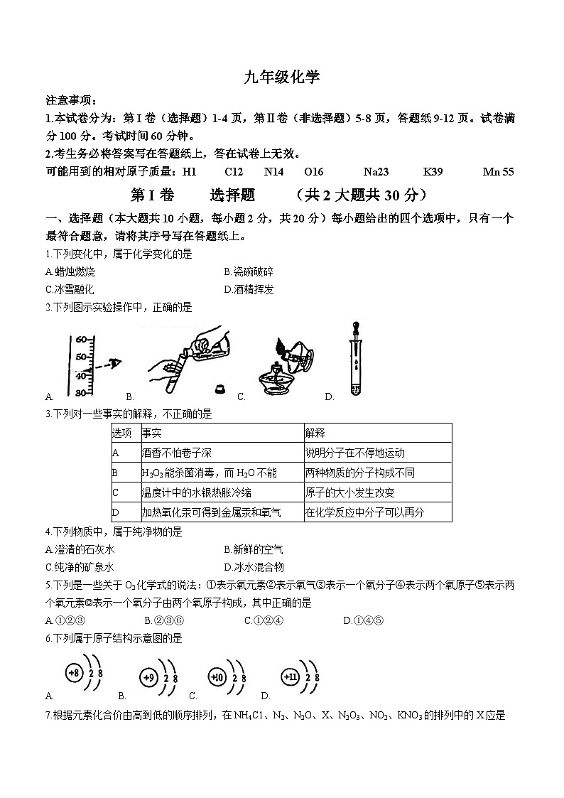 天津市红桥区2023-2024学年九年级上学期期中化学试题01
