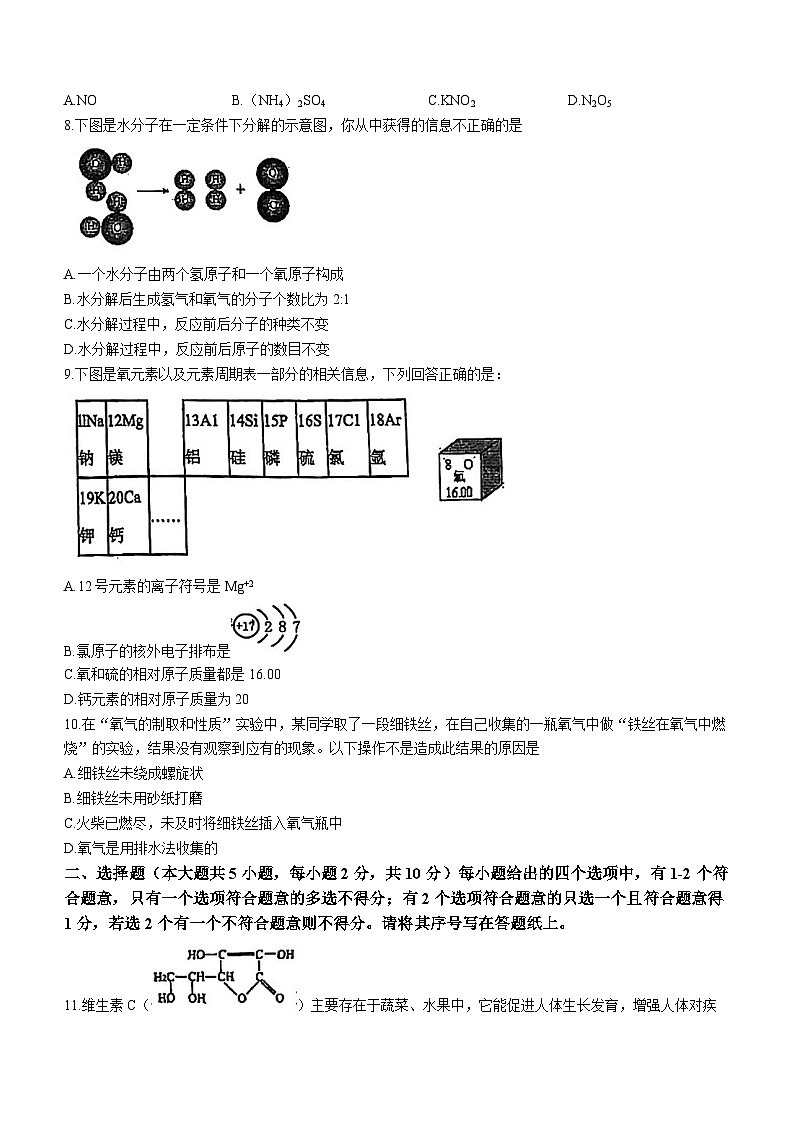 天津市红桥区2023-2024学年九年级上学期期中化学试题02