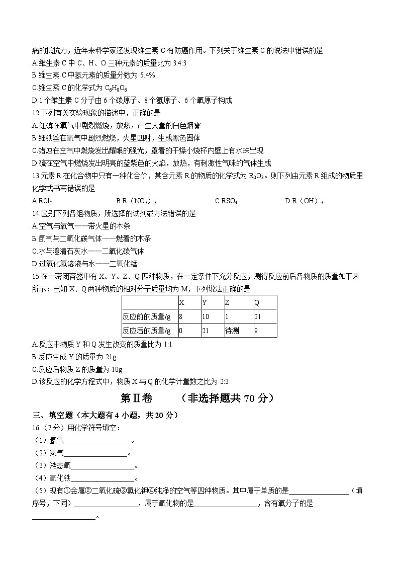 天津市红桥区2023-2024学年九年级上学期期中化学试题03