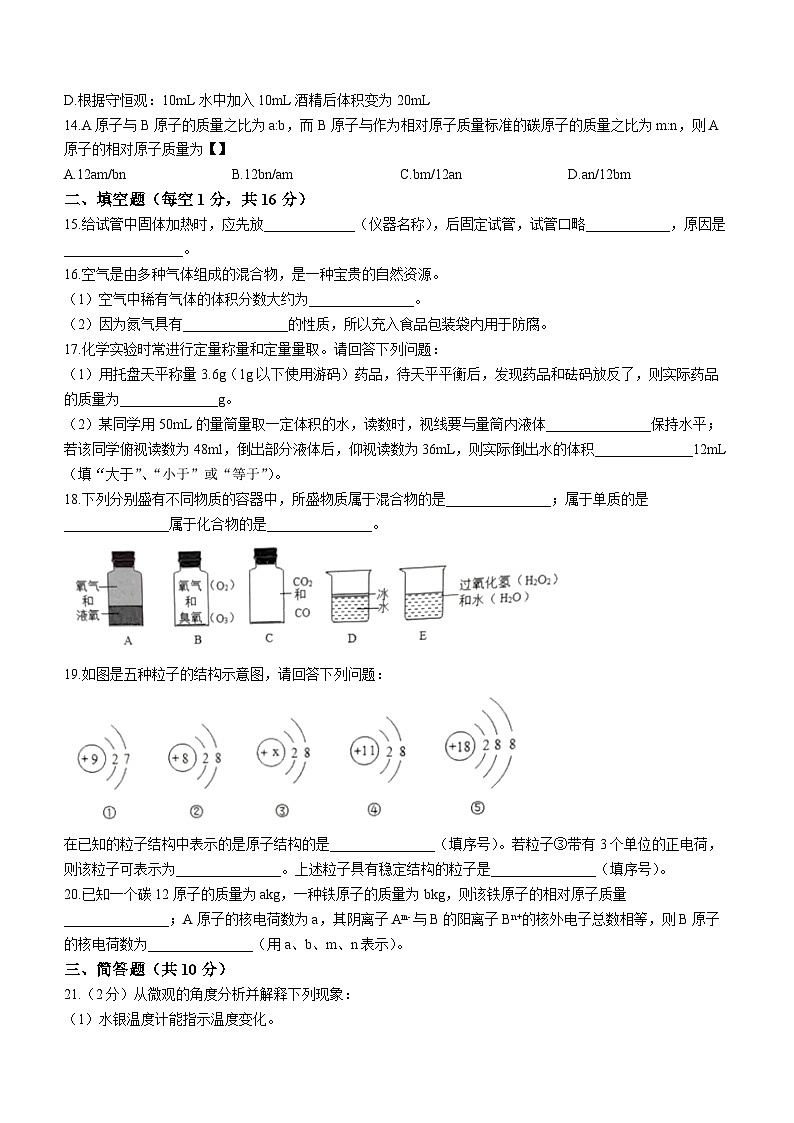 河南省商丘市民权县2023-2024学年九年级上学期第一次月考化学试题第3页
