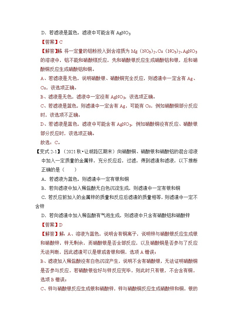 中考化学二轮复习压轴题培优练习专题02 金属与盐溶液反应后滤液滤渣成分分析（含解析）03