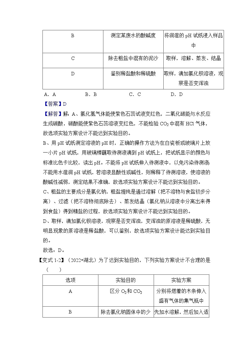 中考化学二轮复习压轴题培优练习专题04 物质的检验、鉴别、除杂（含解析）02