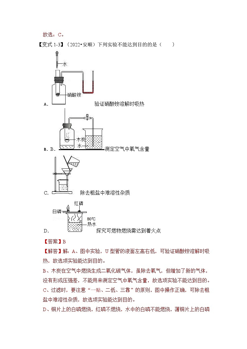 中考化学二轮复习压轴题培优练习专题05 试验方案的设计与评价（含解析）03