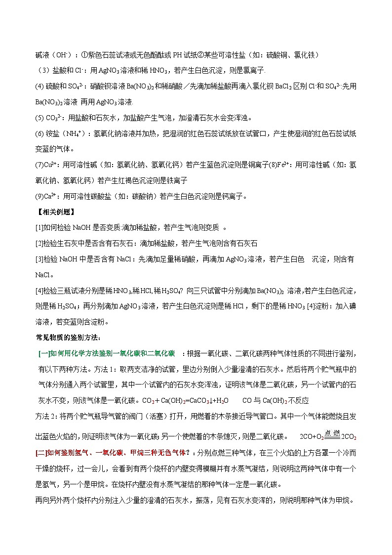 中考化学二轮复习重难点提升训练考点09—实验探究题专题突破（一）（含解析）第2页