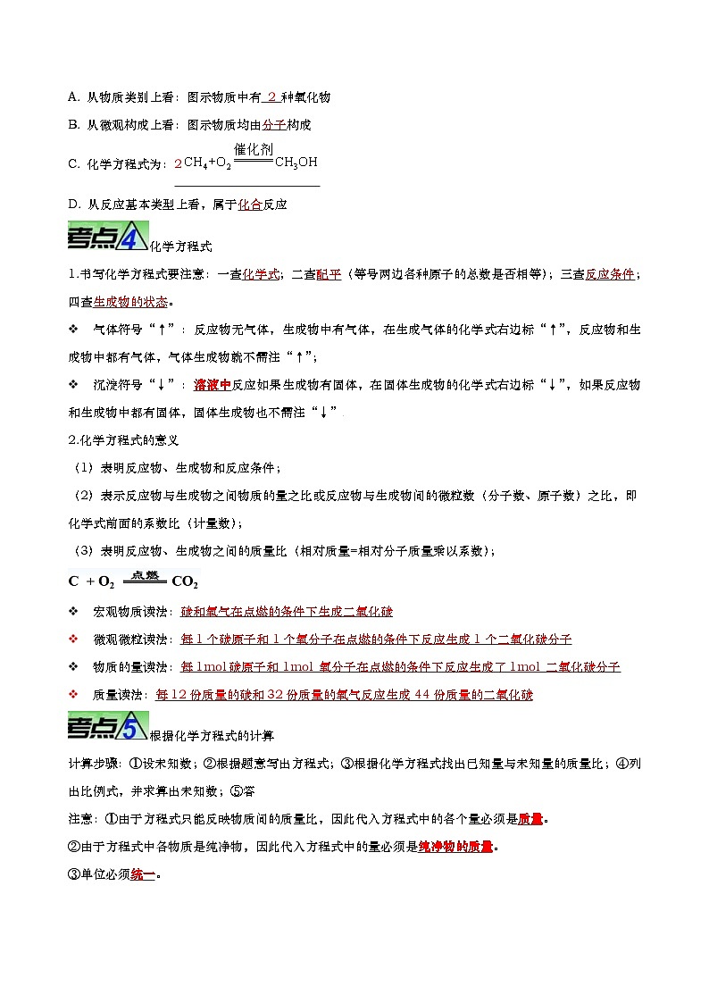 中考化学二轮复习提升训练重难点05 质量守恒定律 化学方程式 微观模型（含解析）第3页