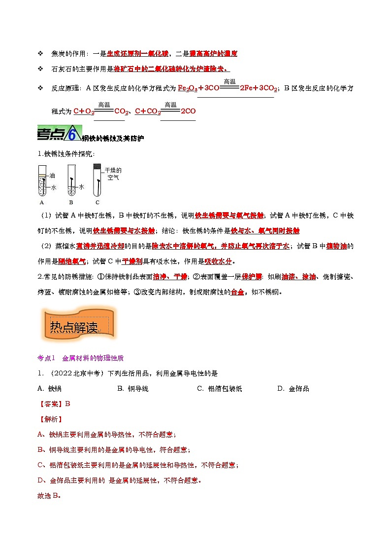 中考化学二轮复习提升训练重难点07 金属 金属矿物 金属材料（含解析）第3页