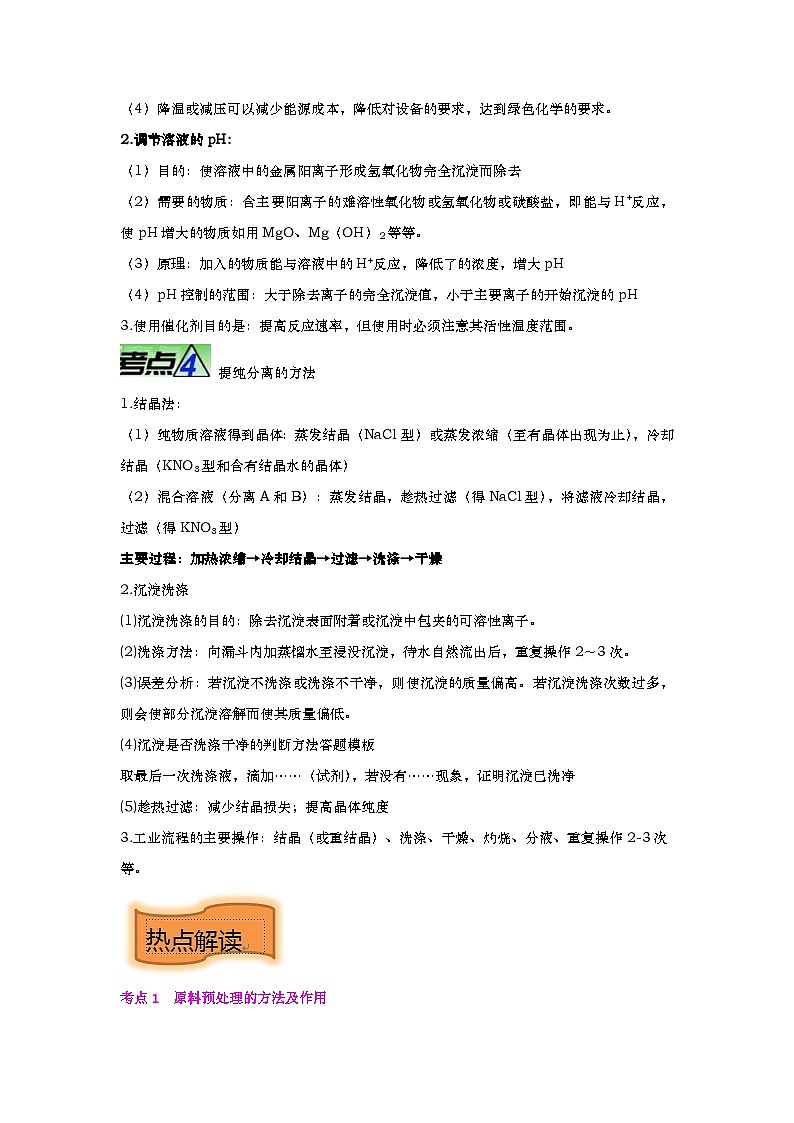 中考化学二轮复习提升训练重难点12 工业流程题（含解析）第3页