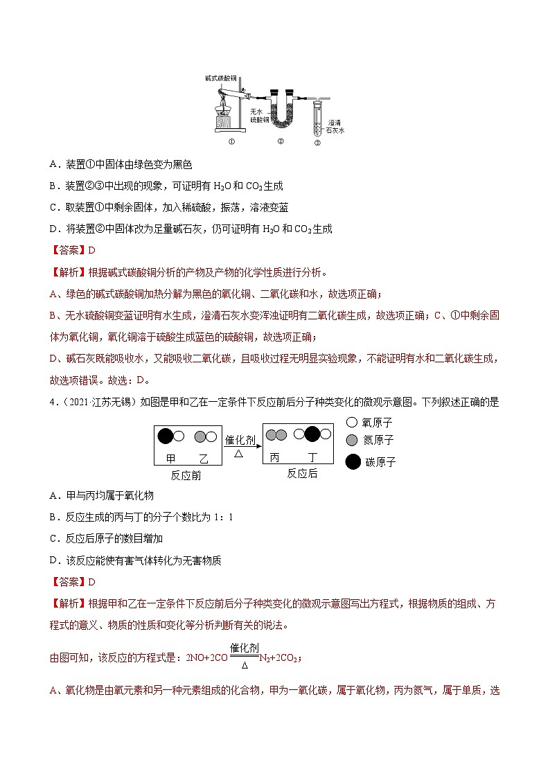 中考化学二轮复习提升训练专题03 质量守恒定律的应用(含解析)第2页