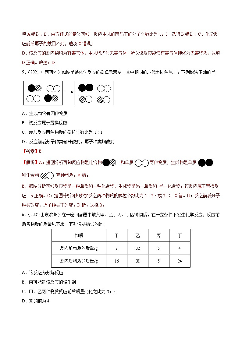 中考化学二轮复习提升训练专题03 质量守恒定律的应用(含解析)第3页