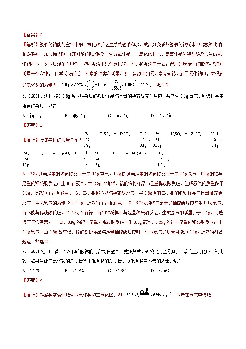 中考化学二轮复习提升训练专题04 化学技巧性计算(含解析)第3页