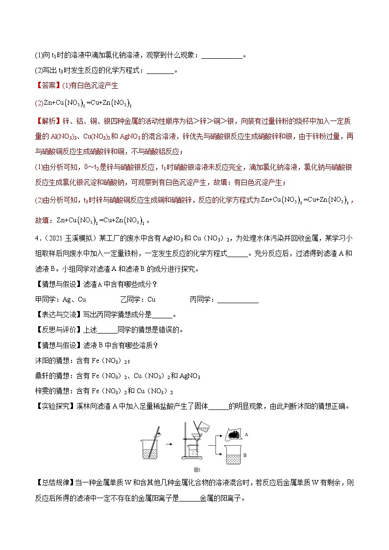 中考化学二轮复习提升训练专题07化学反应后成分的探究（含解析）第2页