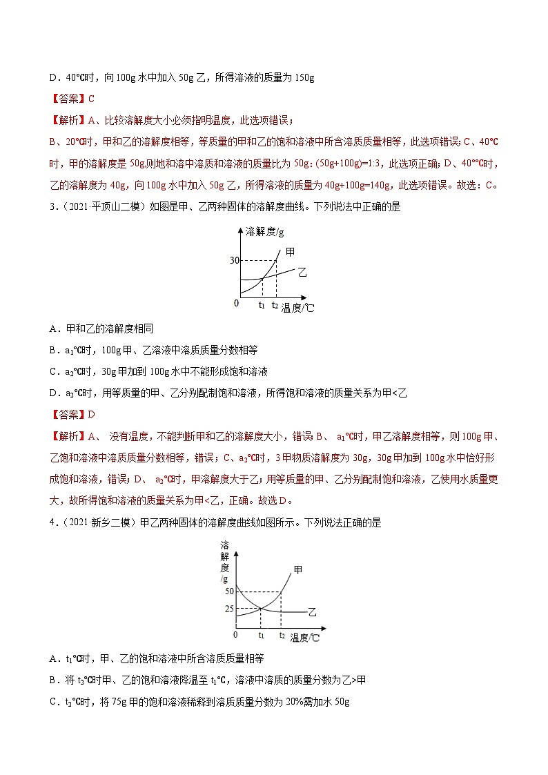 中考化学二轮复习提升训练专题09 溶解度曲线与溶液的稀释（含解析）第2页