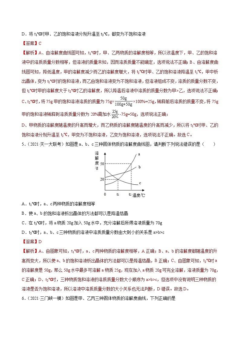 中考化学二轮复习提升训练专题09 溶解度曲线与溶液的稀释（含解析）第3页