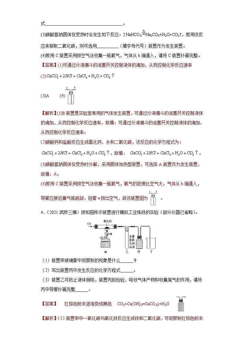 中考化学二轮复习提升训练专题10 气体的制取与净化（含解析）第2页
