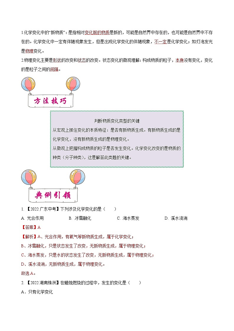 中考化学一轮复习知识梳理+巩固训练考点01 物质的变化、性质和用途（含解析）第2页