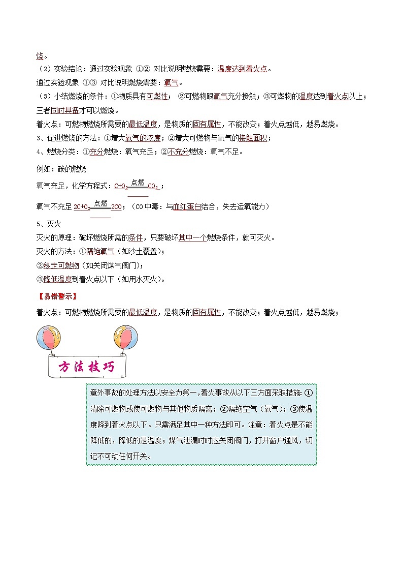 中考化学一轮复习知识梳理+巩固训练考点14 燃料及其利用（含解析）第2页