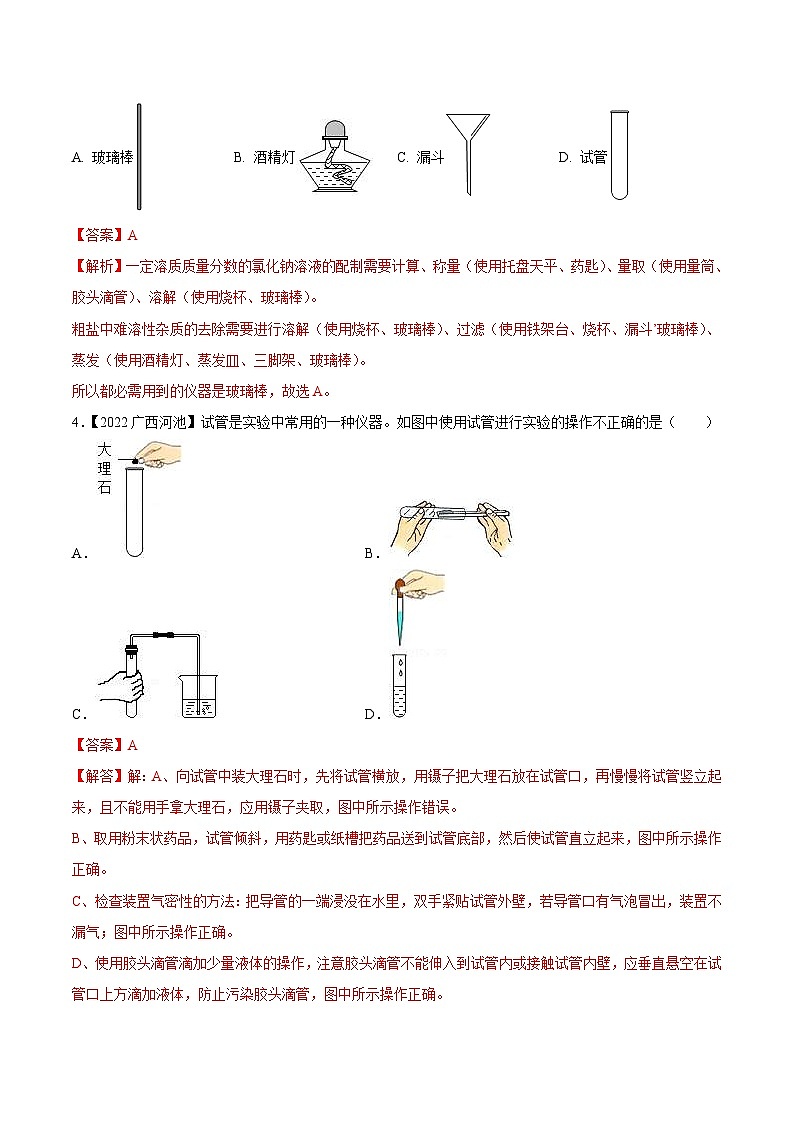 中考化学一轮复习知识梳理+巩固训练考点16 常见仪器和基本实验操作（含解析）第3页
