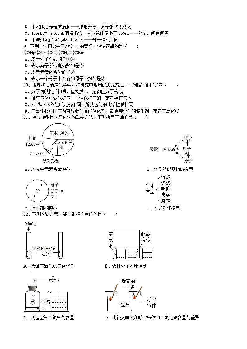 安徽省合肥市第四十中学2023-2024学年九年级上学期期中模拟化学试题第2页
