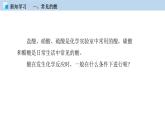 5.2酸和碱的性质研究（第一课时）（课件）—九年级化学沪教版第二学期（试用本）同步精品课堂（上海专用）