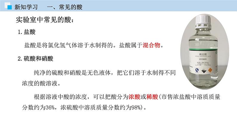 5.2酸和碱的性质研究（第一课时）（课件）—九年级化学沪教版第二学期（试用本）同步精品课堂（上海专用）07