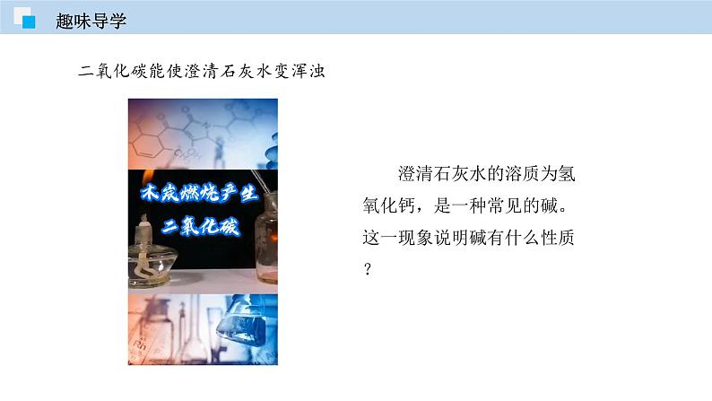 5.2酸和碱的性质研究（第二课时）（课件）—九年级化学沪教版第二学期（试用本）同步精品课堂（上海专用）第3页