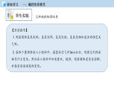 5.2酸和碱的性质研究（第二课时）（课件）—九年级化学沪教版第二学期（试用本）同步精品课堂（上海专用）