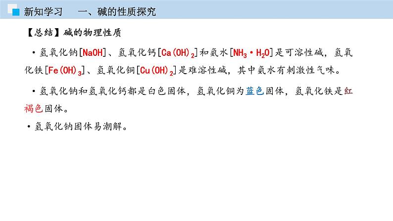 5.2酸和碱的性质研究（第二课时）（课件）—九年级化学沪教版第二学期（试用本）同步精品课堂（上海专用）第6页