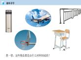 6.1  奇光异彩的金属（第一课时）（课件）—九年级化学沪教版第二学期（试用本）同步精品课堂（上海专用）