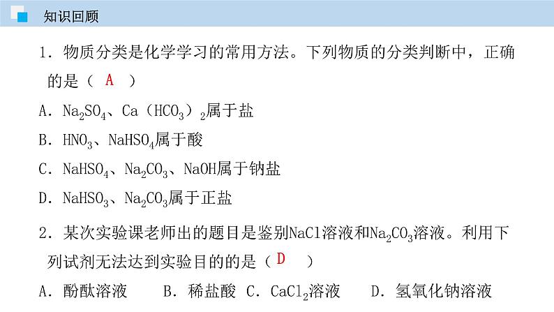 6.2  盐和肥料（第二课时）（课件）—九年级化学沪教版第二学期（试用本）同步精品课堂（上海专用）第3页