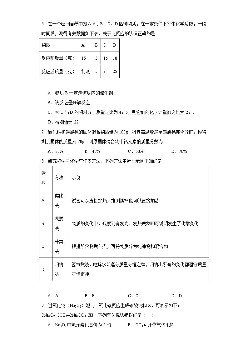 5.1质量守恒定律同步练习-人教版初中化学九年级上册03