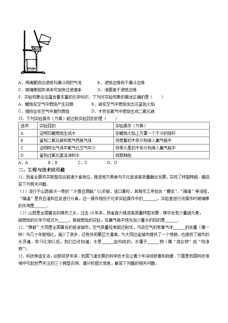 山西省大同市平城区三校联考2023-2024学年九年级上学期期中化学试题第2页