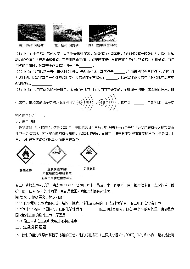 山西省大同市平城区三校联考2023-2024学年九年级上学期期中化学试题第3页