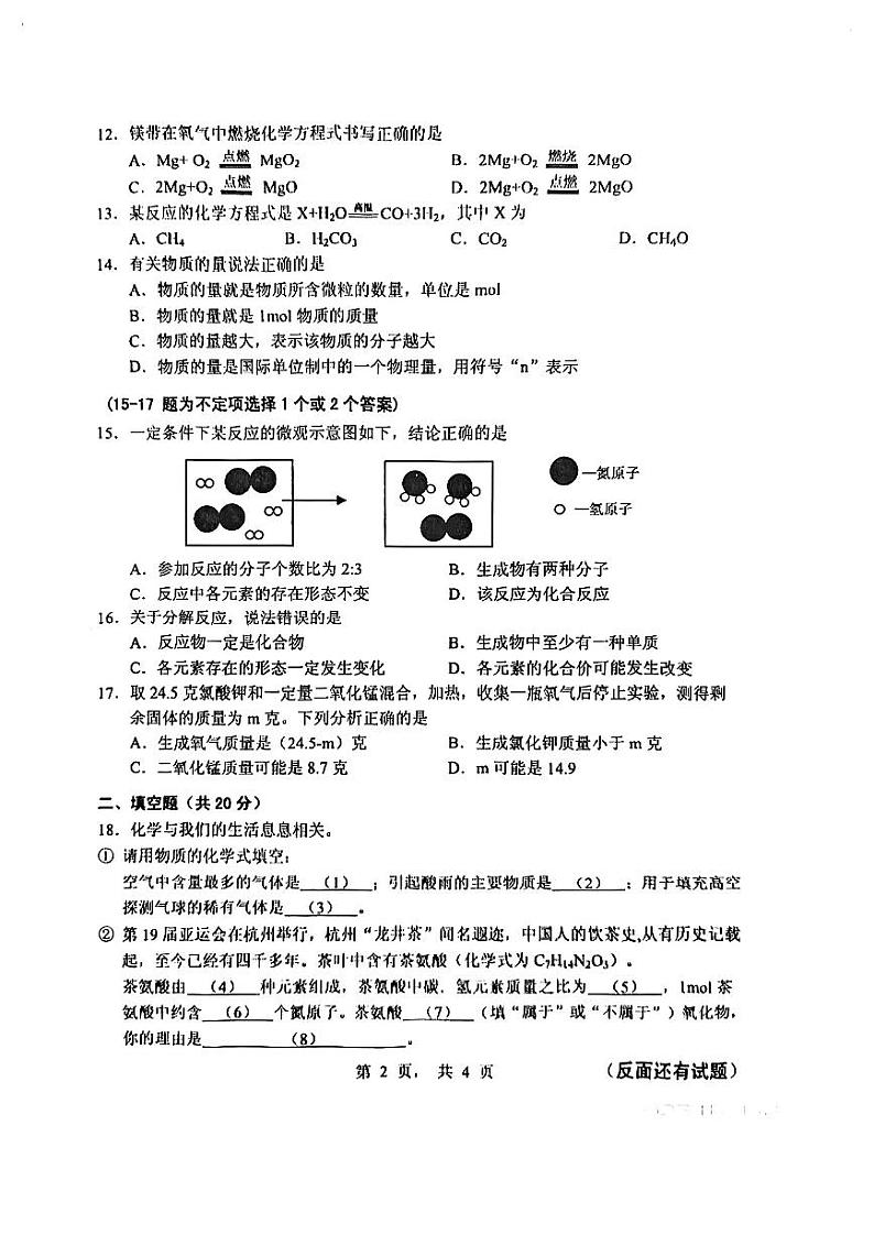 上海市黄浦区2023-2024学年九年级上学期期中化学试卷第2页