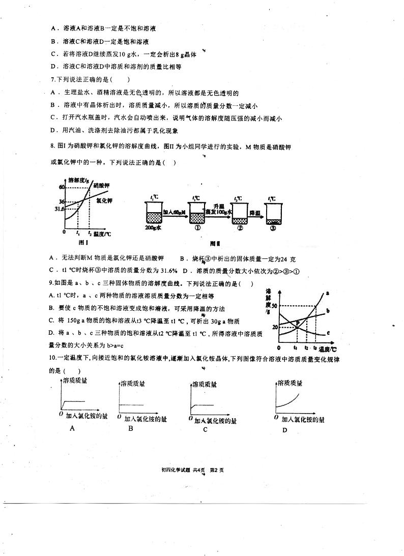 山东省济宁市任城区运河实验中学2023-2024学年九年级上学期期中化学试题第2页