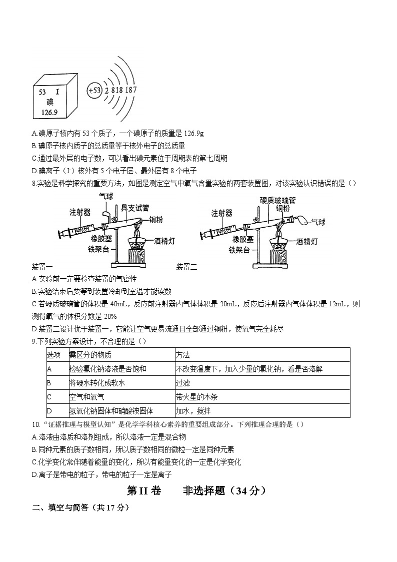 山东省济宁市微山县2022-2023学年九年级上学期期中化学试题02