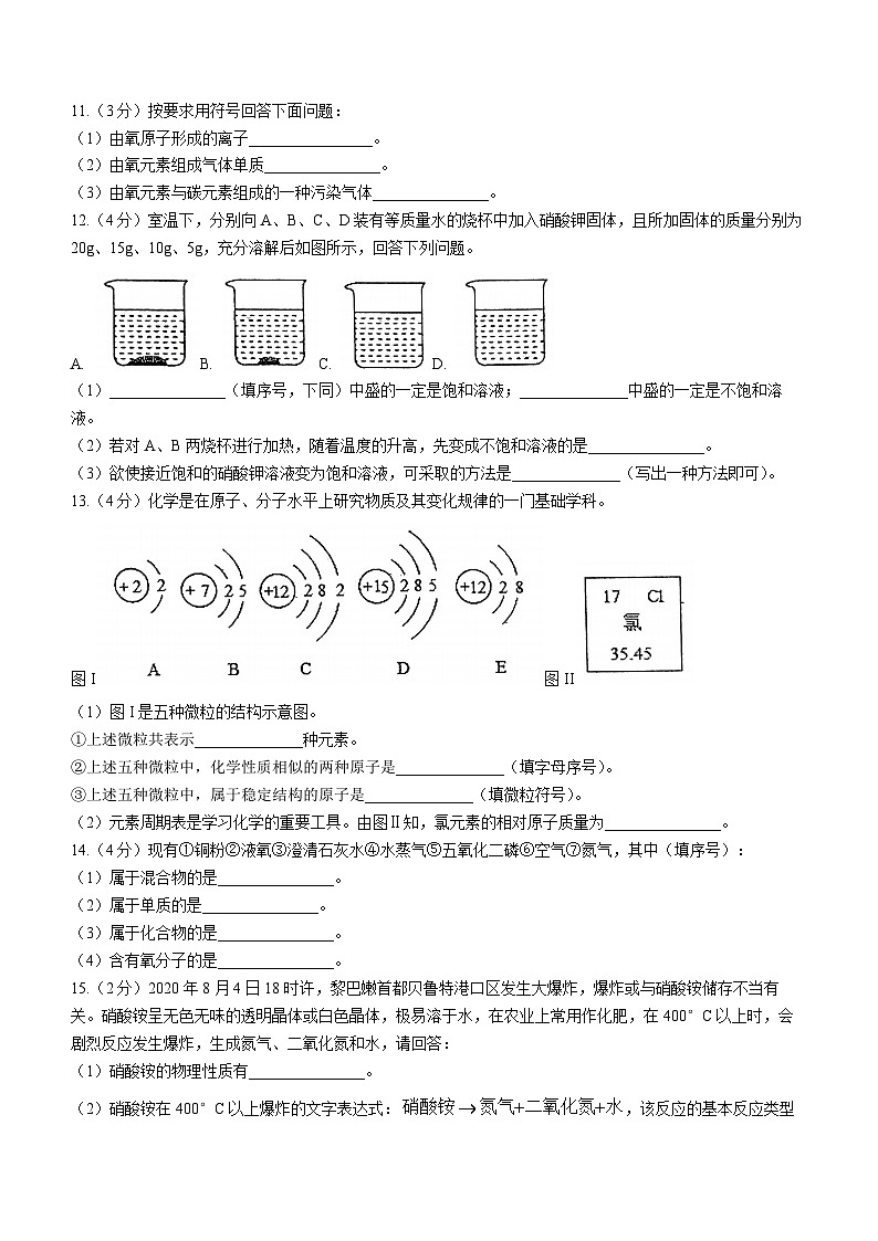 山东省济宁市微山县2022-2023学年九年级上学期期中化学试题03