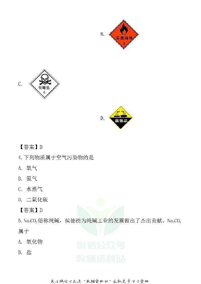 2020广东潮州中考化学真题及答案02