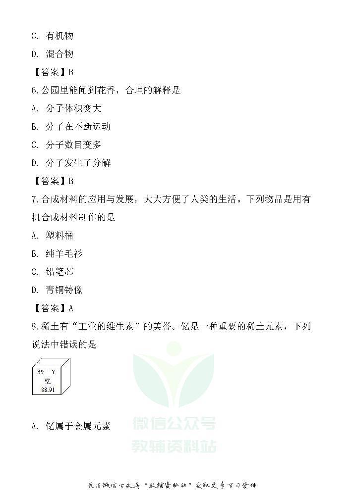 2020广东潮州中考化学真题及答案03