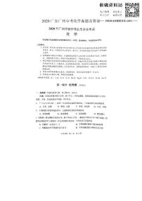 2020广东广州中考化学真题及答案
