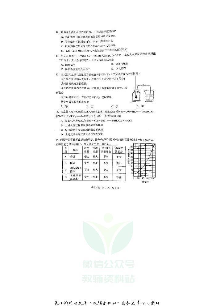 2020广东广州中考化学真题及答案03